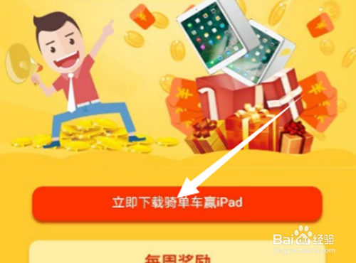 天津共享单车怎么用