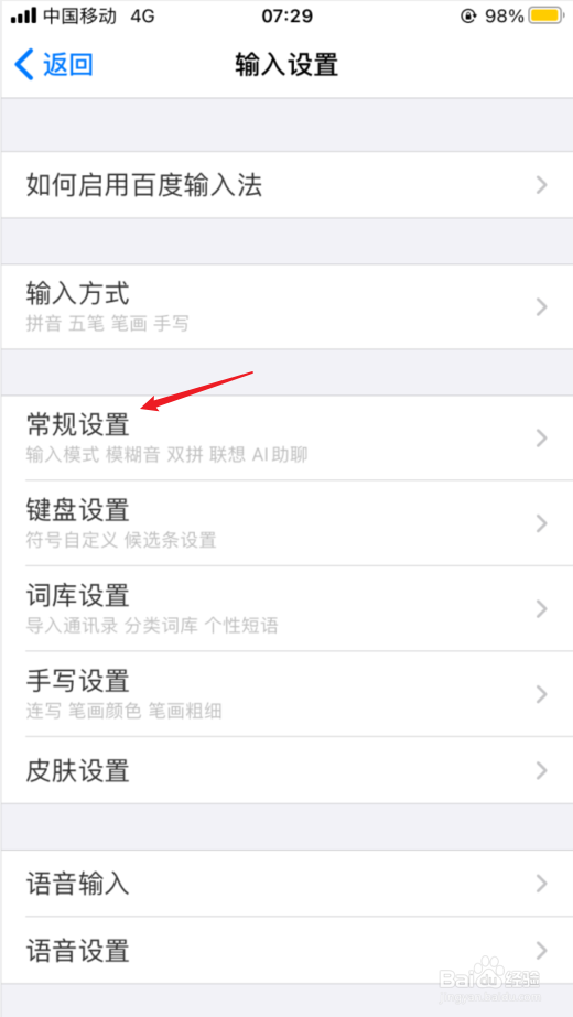 百度输入法如何切换模式为二次元