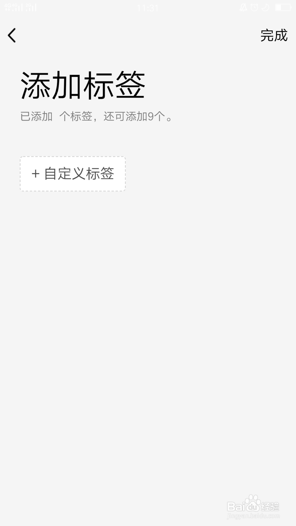 如何给手Q添加个性标签