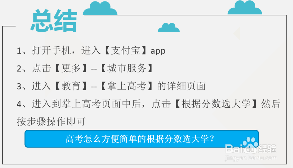 高考怎么方便简单的根据分数选大学？