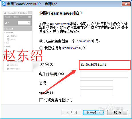 怎样使用TeamViewer10来对其它电脑进行远程操作