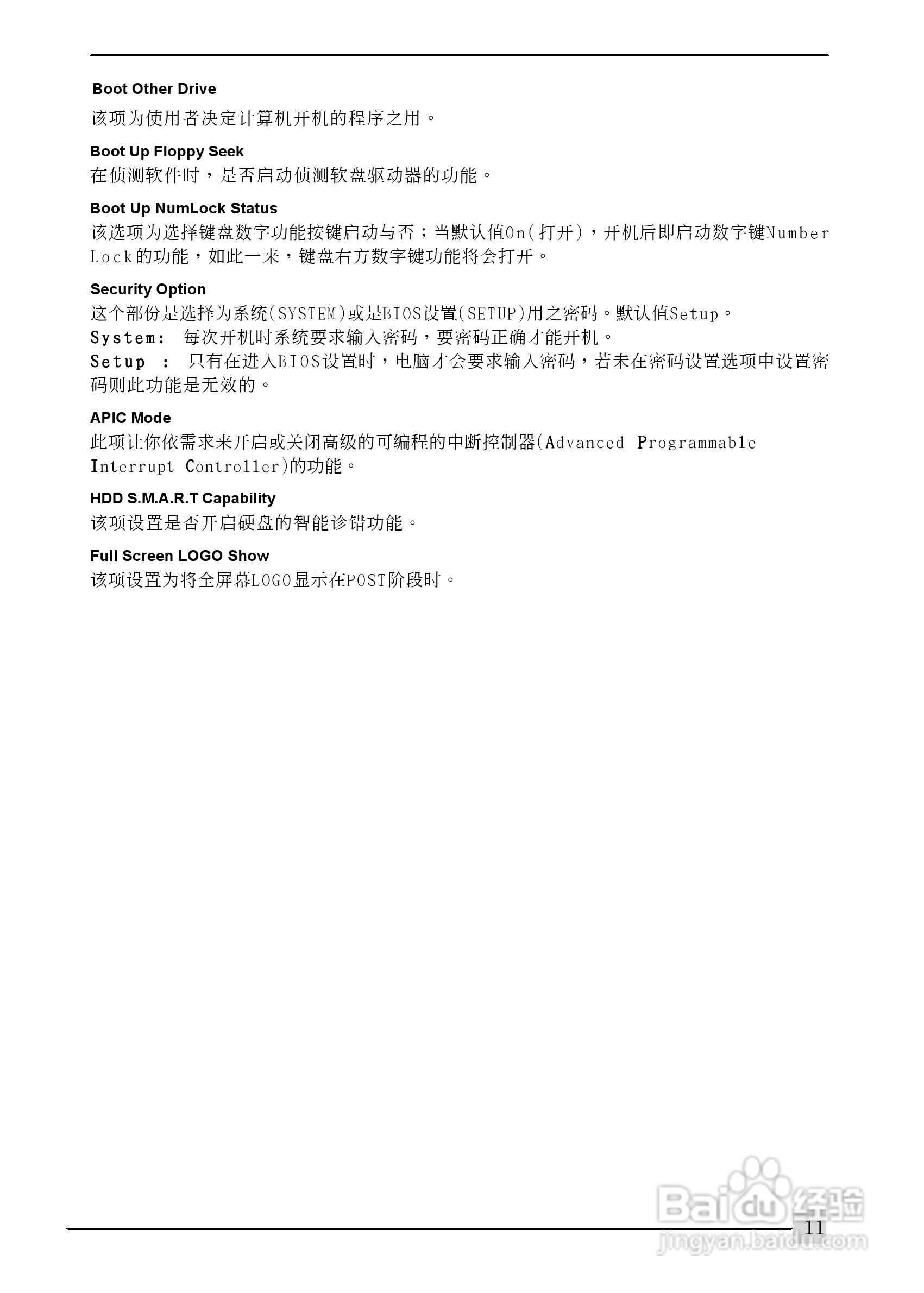 磐正5GZ945-M3型主板说明书:[2]