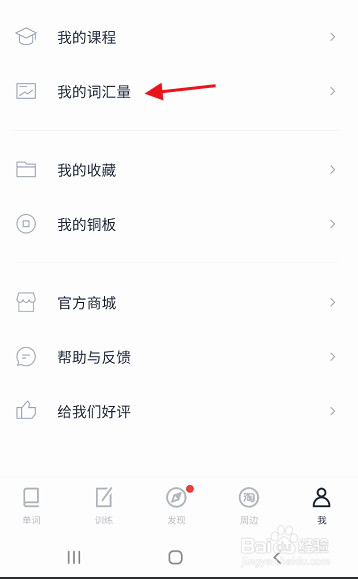 百词斩APP如何测试个人听力词汇量