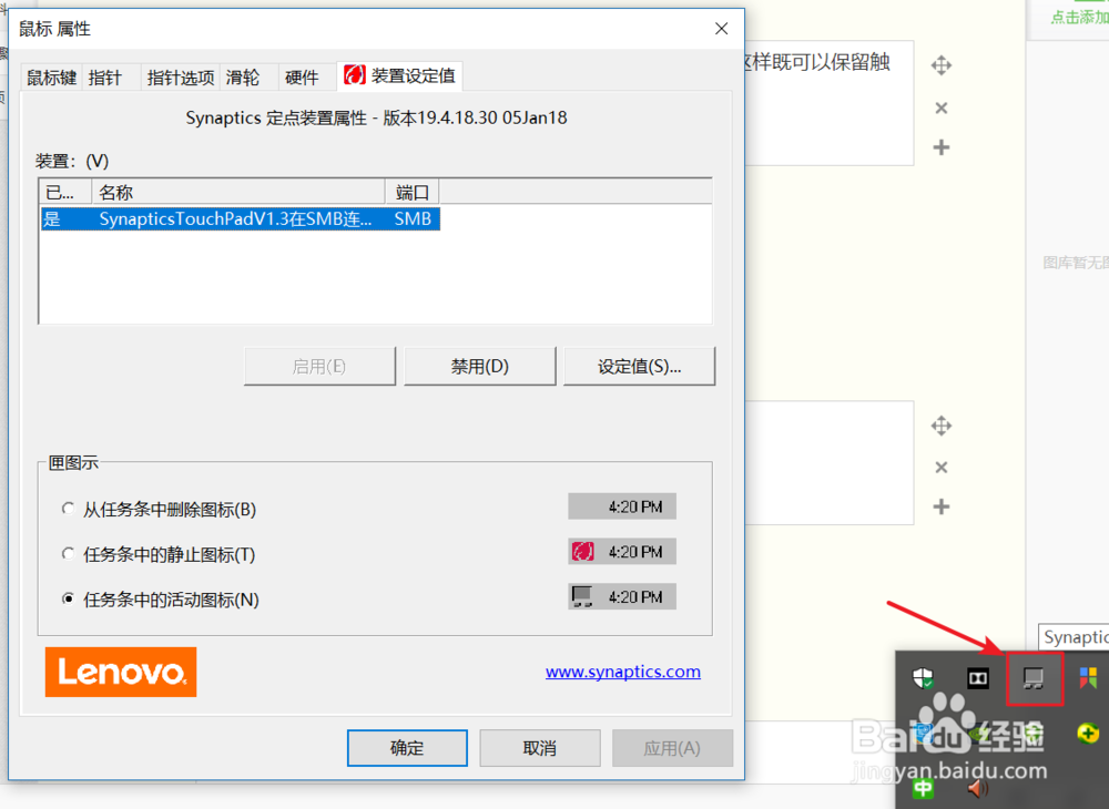如何关闭联想R720的触摸板