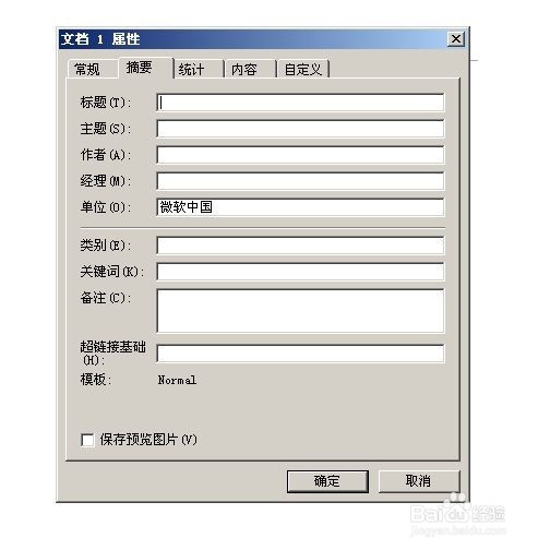 怎样排版一篇简单word文档?