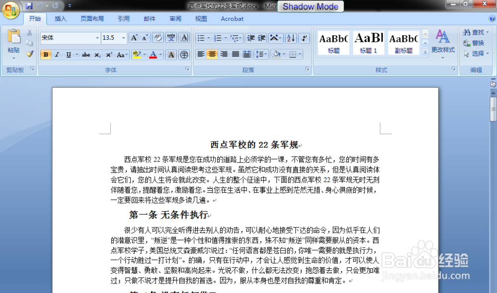 Word/Excel文档添加密码的方法