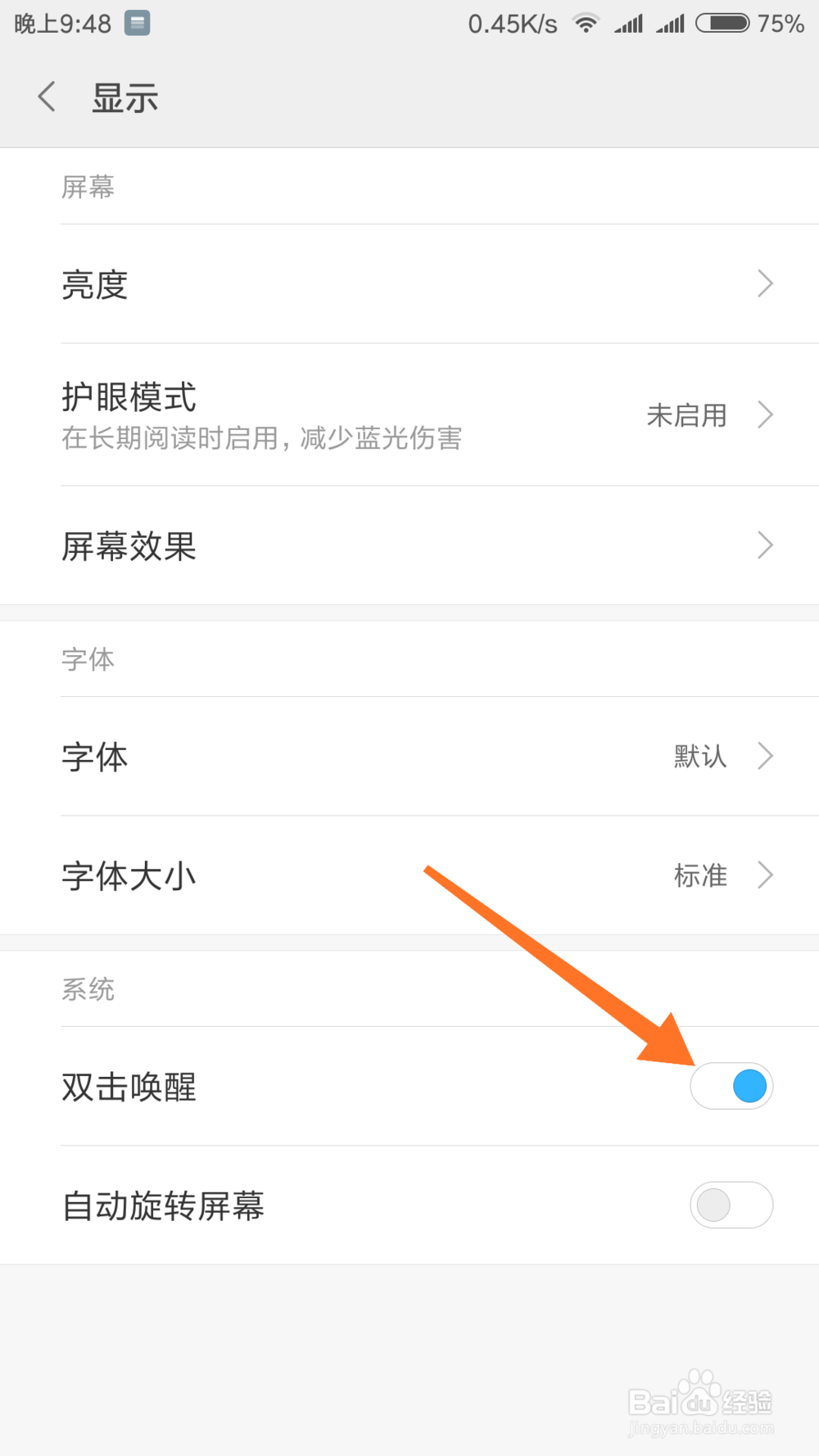 小米手机6 MIUI9系统怎么打开双击亮屏