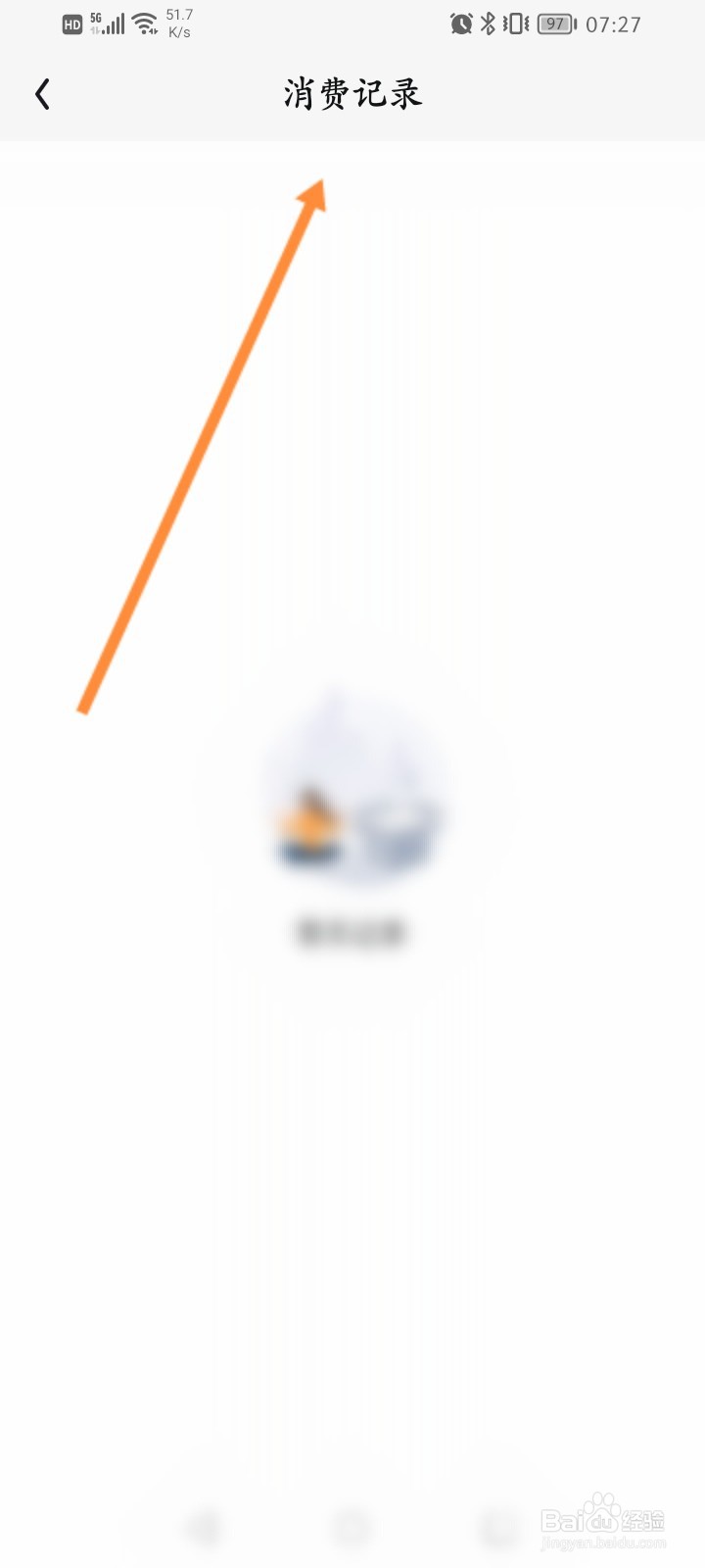 QQ阅读软件怎么查看消费记录