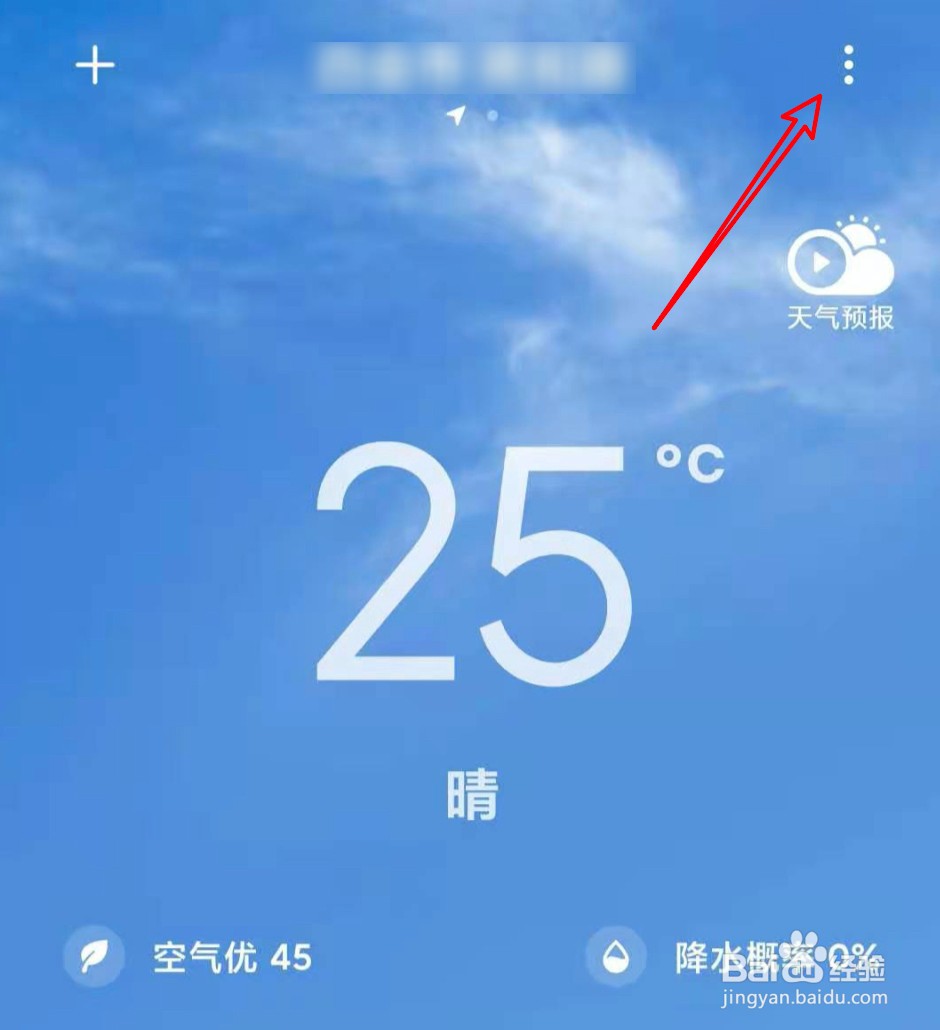 小米手机怎么设置禁止夜间自动更新天气