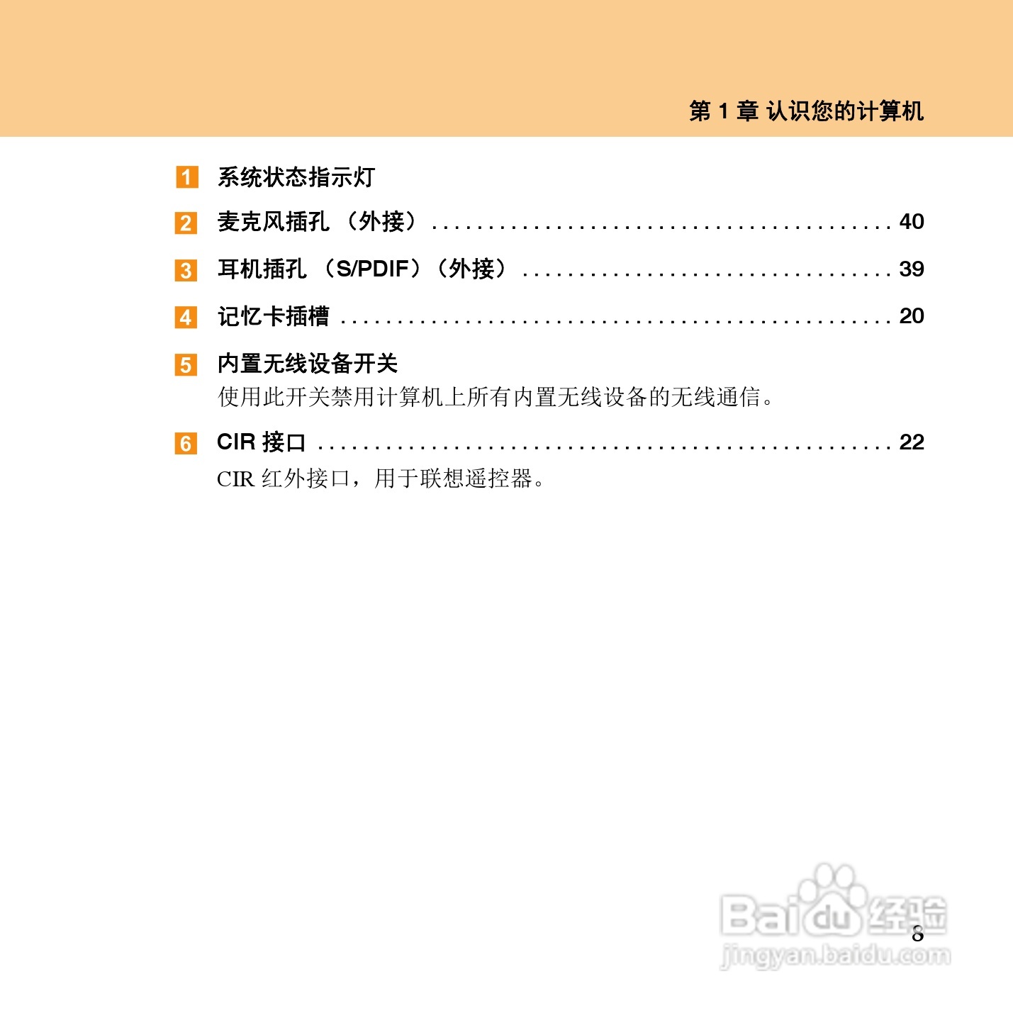 联想IdeaPad Y450笔记本电脑使用说明书:[2]