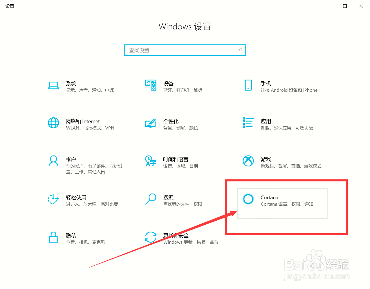 如何开启确保“你好小娜“语音指令唤醒Cortana
