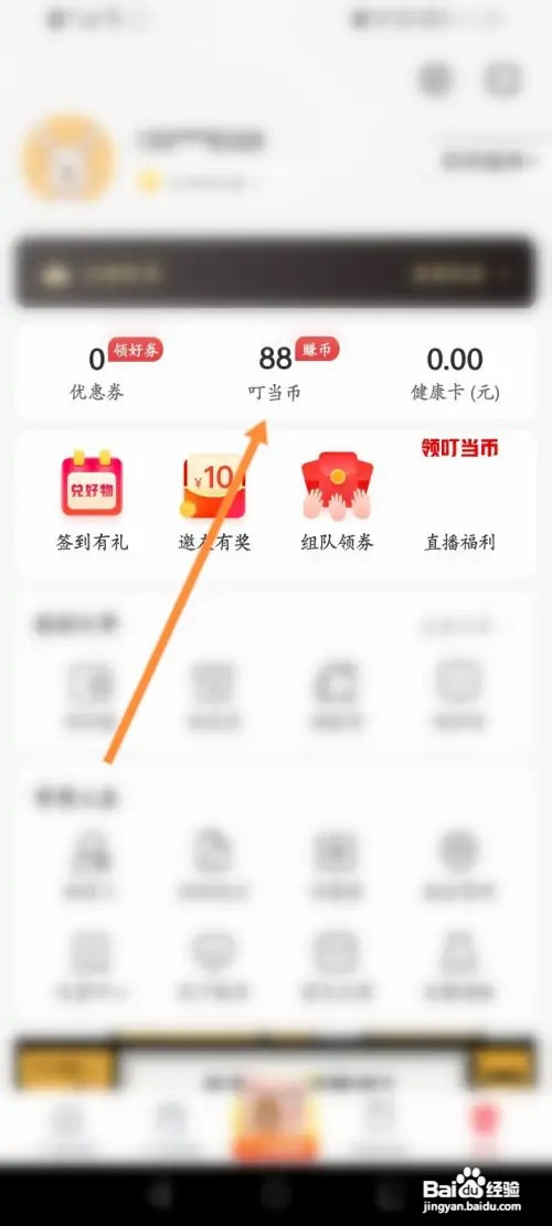 叮当快药如何查看兑换记录