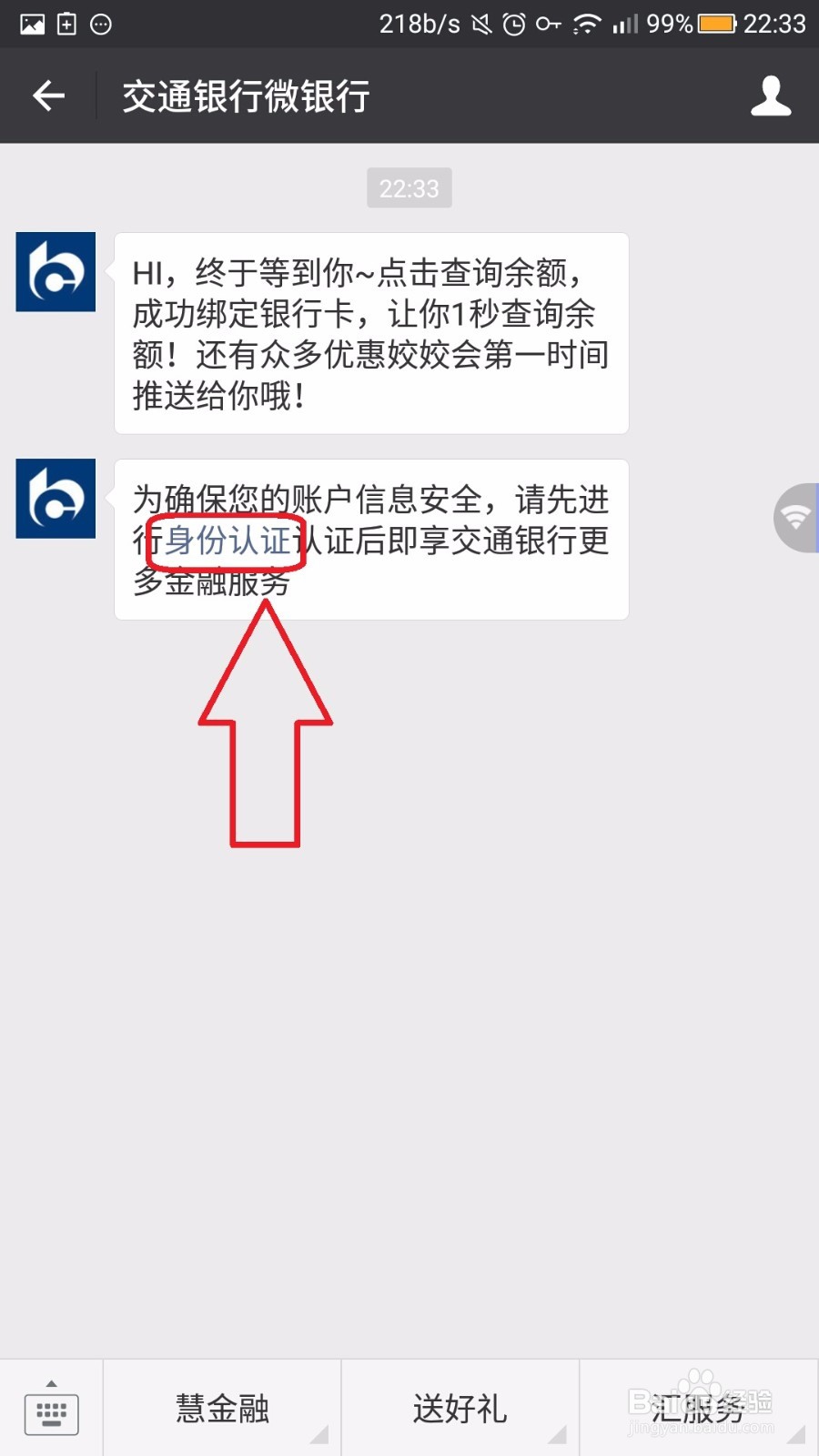 如何用微信查询银行卡余额(交行)