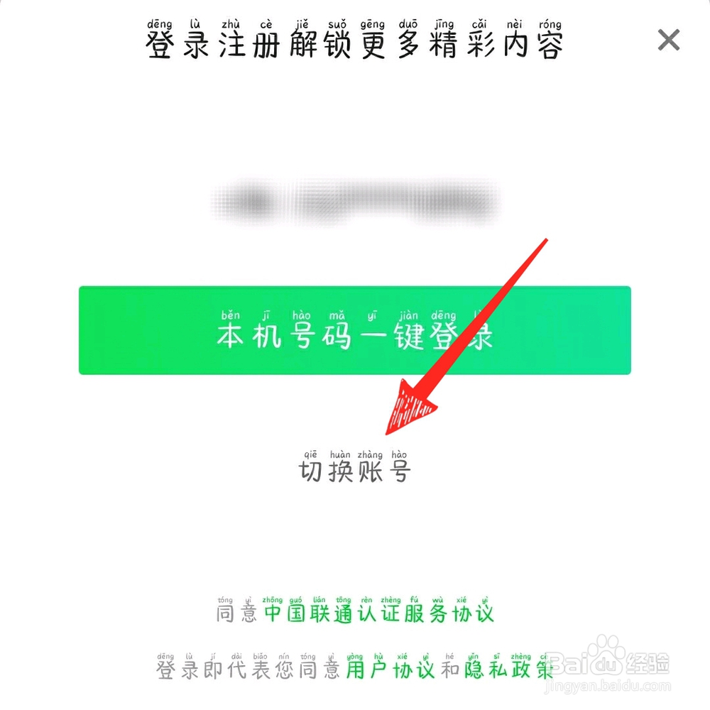 爱奇艺极速版怎样登录朋友的会员