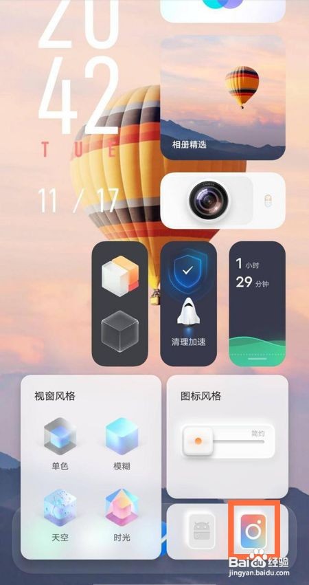 vivos9怎么退出平行空间