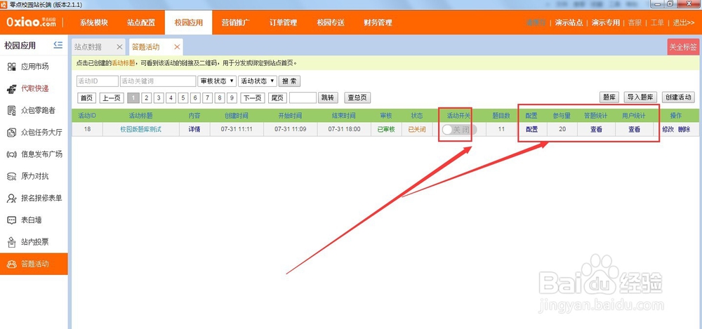 零点校园答题抽奖操作步骤