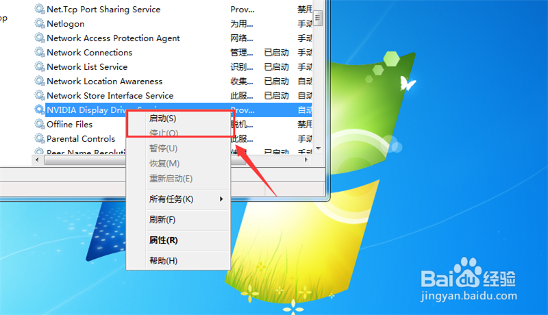 nvidia控制面板打不开怎么办