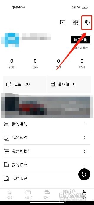 上汽奥迪APP怎么设置用户名