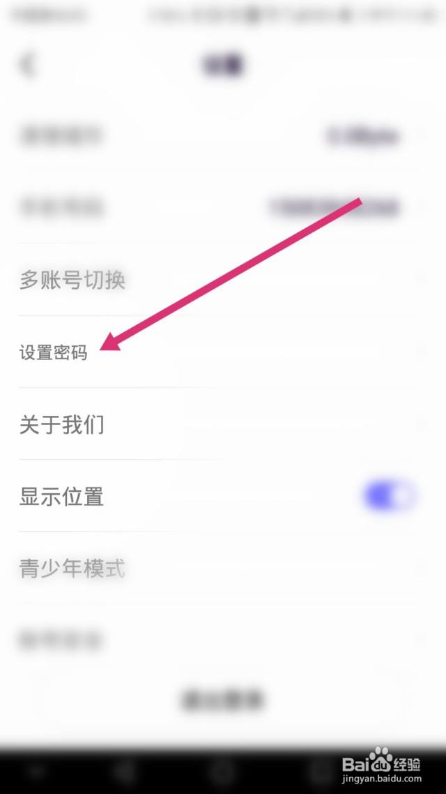 海贝直播软件如何设置登录密码（海贝直播账号密码）[图]