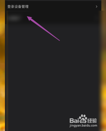 如何查看芒果TV登录过的手机设备