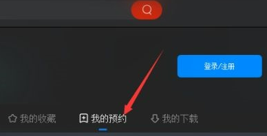 央视影音怎么查看预约频道