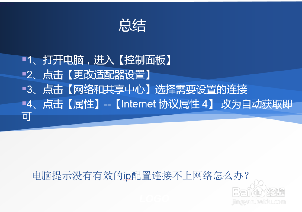 电脑提示没有有效的ip配置连接不上网络怎么办?