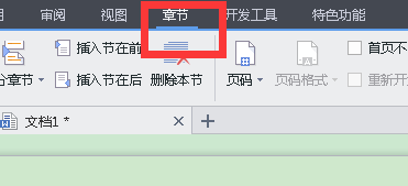 如何在WPS中设置分栏