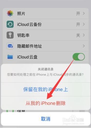苹果怎么清空通讯录