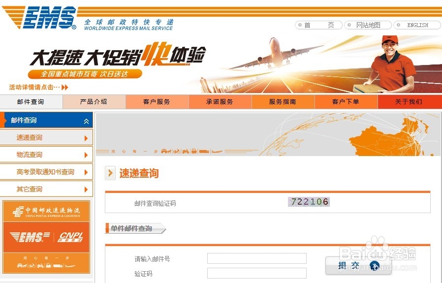 怎么查邮政快递EMS到哪了