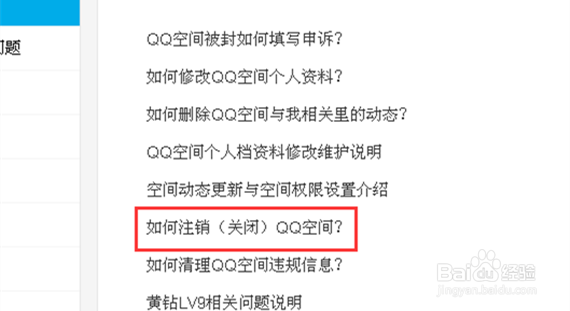 怎样把qq空间关闭