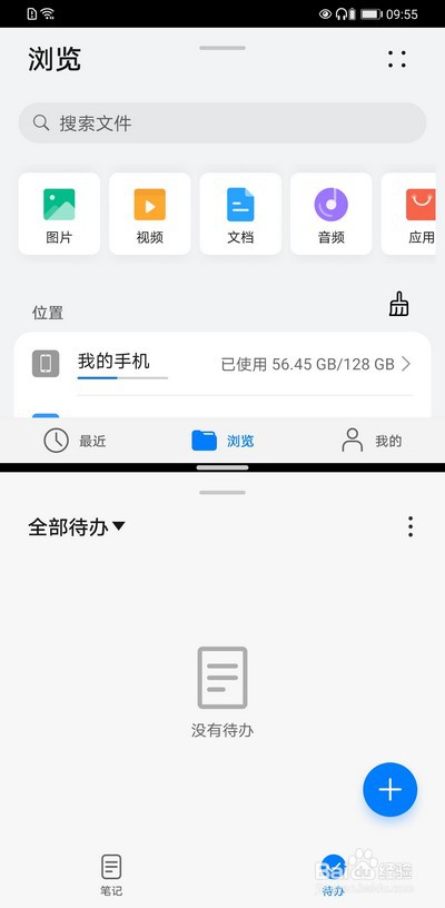 华为手机分屏怎么调节大小