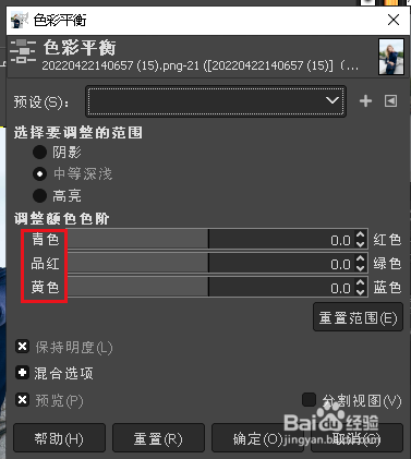 如何在GIMP中调整图像的色彩分布