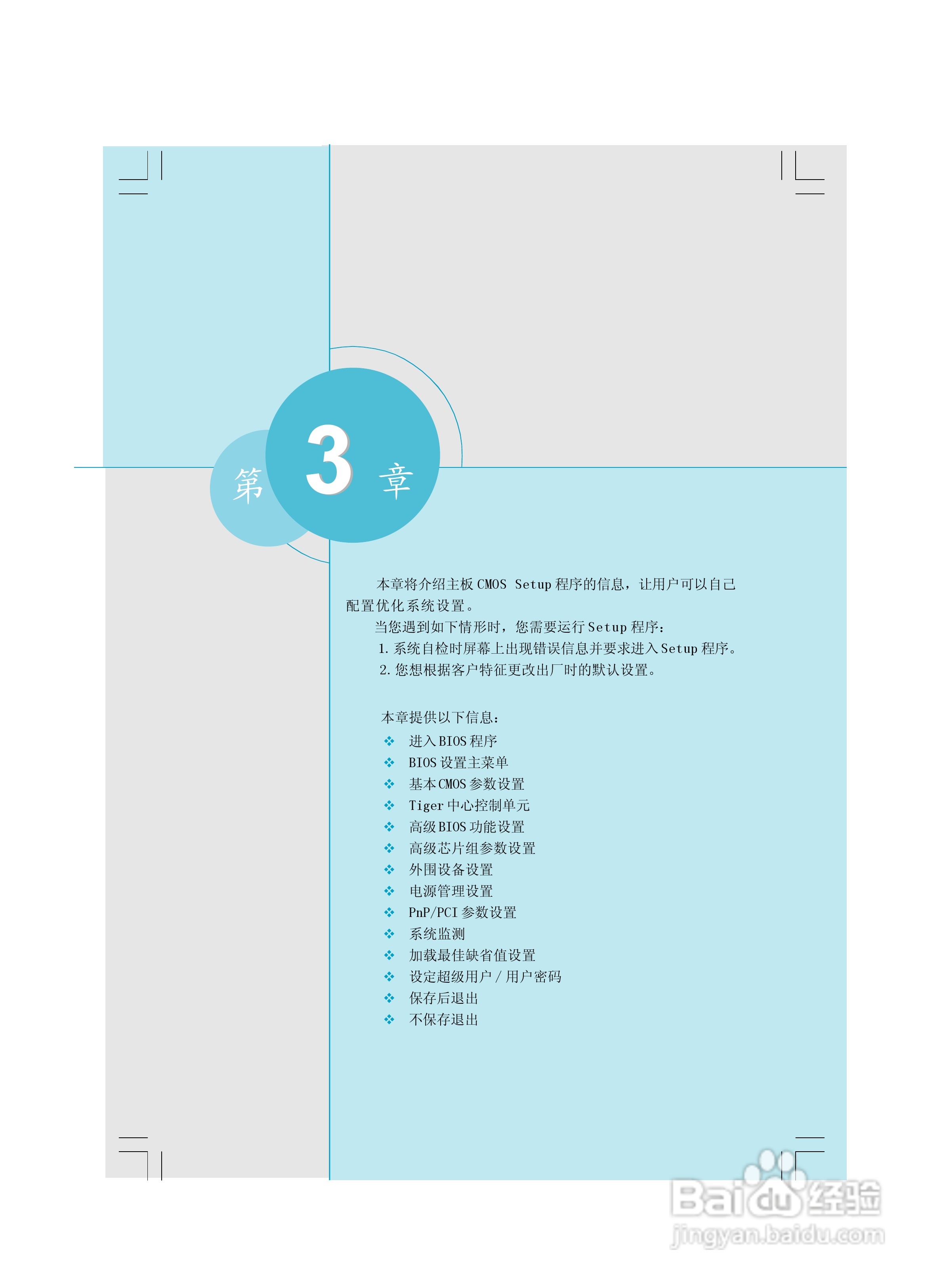 富士康k8t890m2ab 系列主板中文使用手冊:[3]