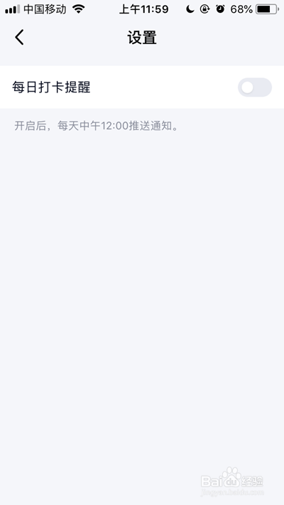 QQ每日打卡提醒怎么关闭