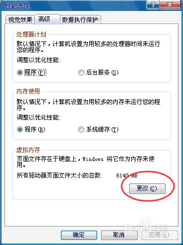 XP系统如何设置虚拟内存