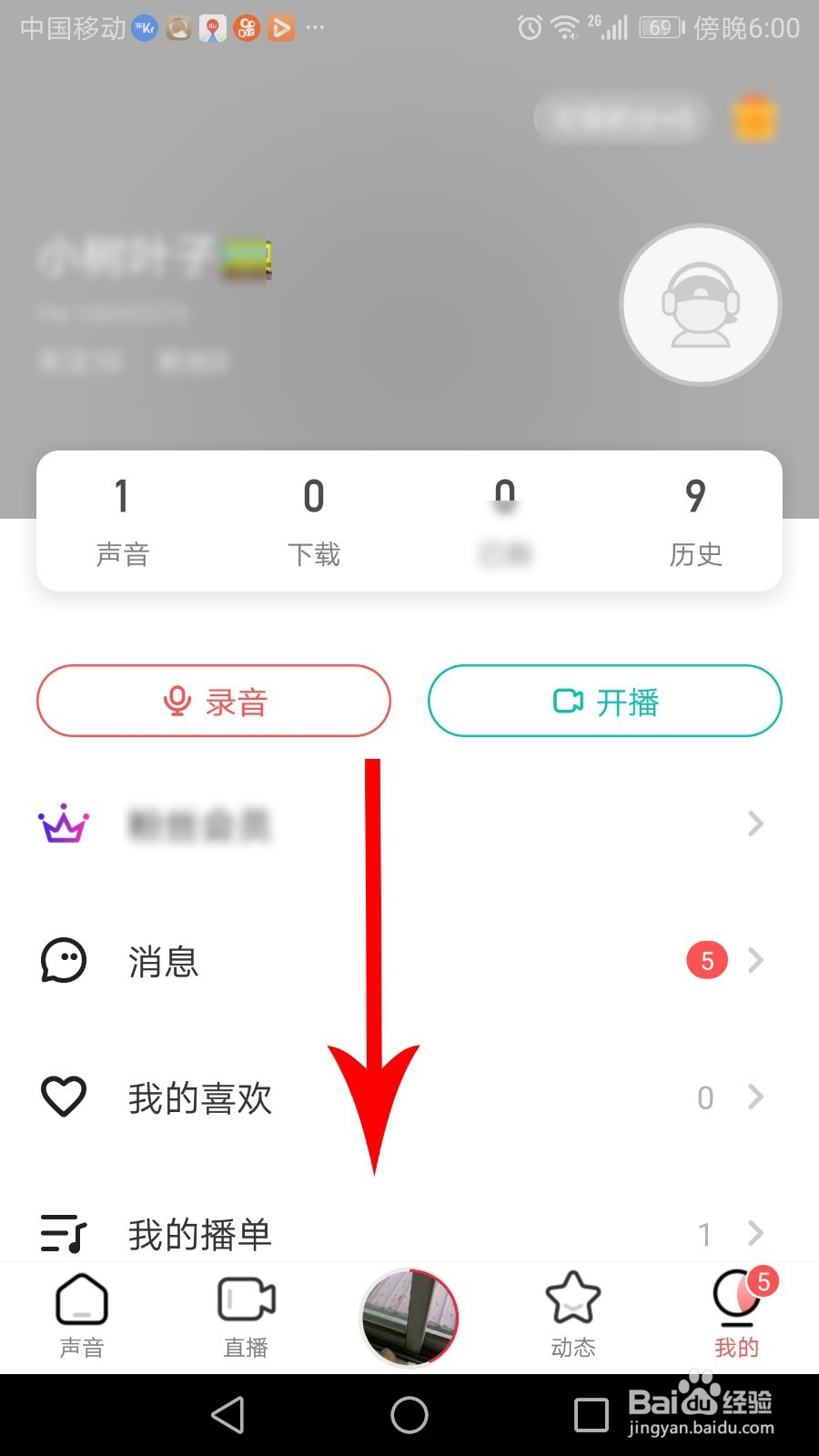荔枝怎么注销账号