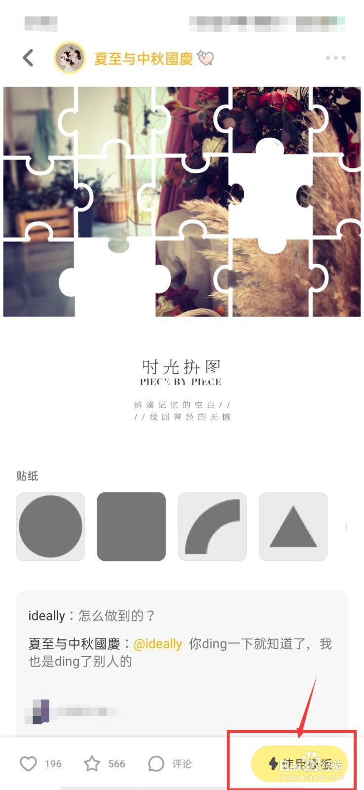 黄油相机怎么给照片进行拼图