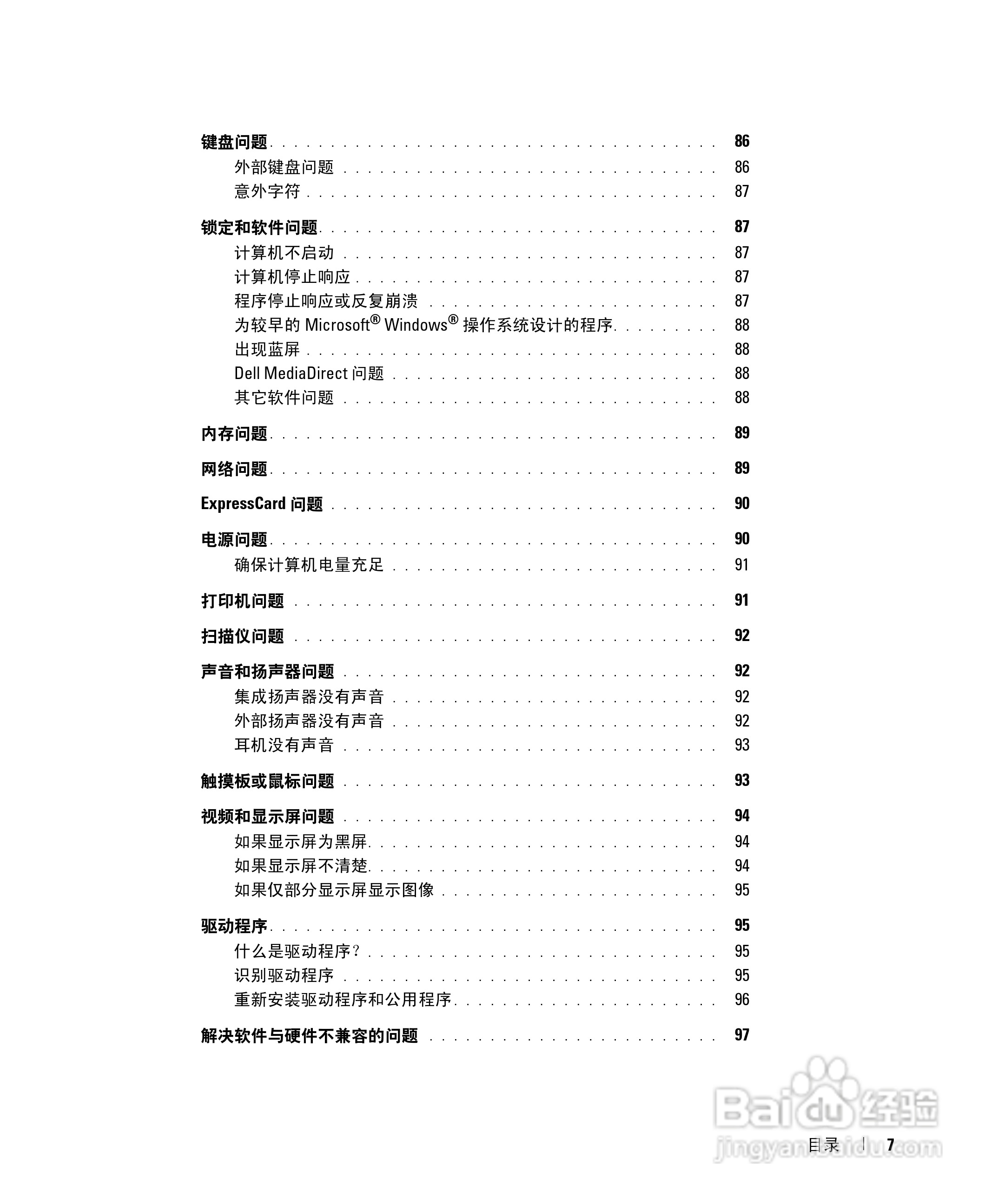 戴尔Inspiron 630m笔记本电脑使用说明书:[1]