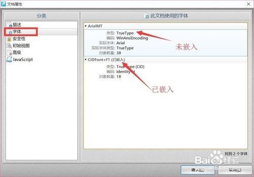Pdf如何嵌入字体打开pdf文字显示乱码怎么办 百度经验 Pdf如何嵌入字体打开pdf文字显示乱码怎么办 百度经验