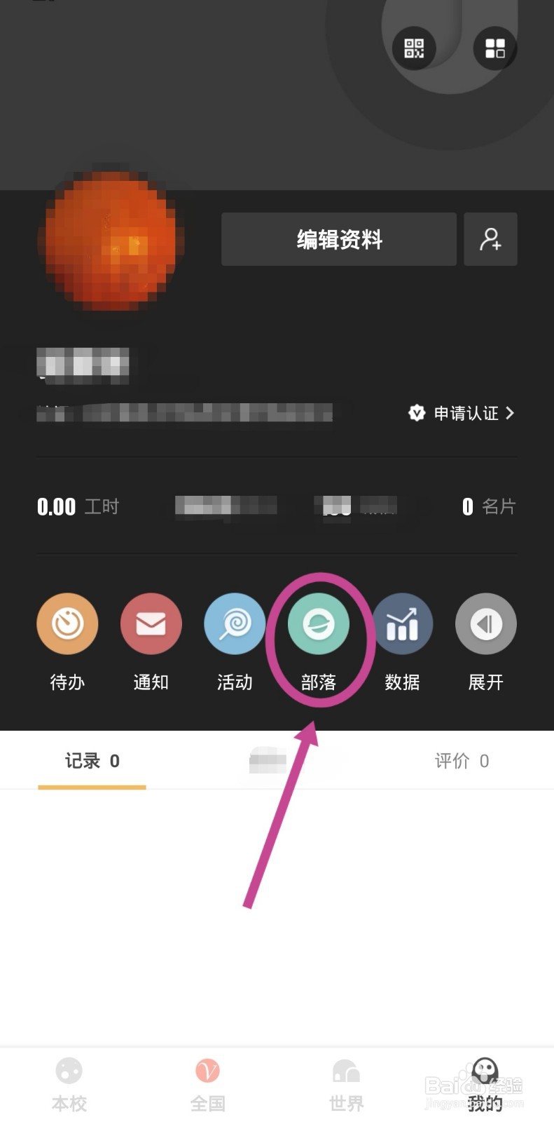 到梦空间在哪看自己的部落#百元挑战##校园分享#