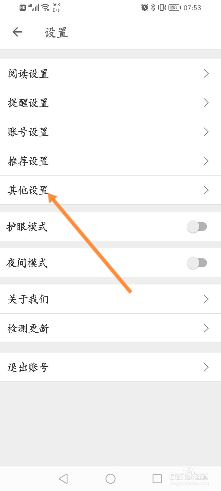 扇贝阅读怎么开启播放器兼容模式