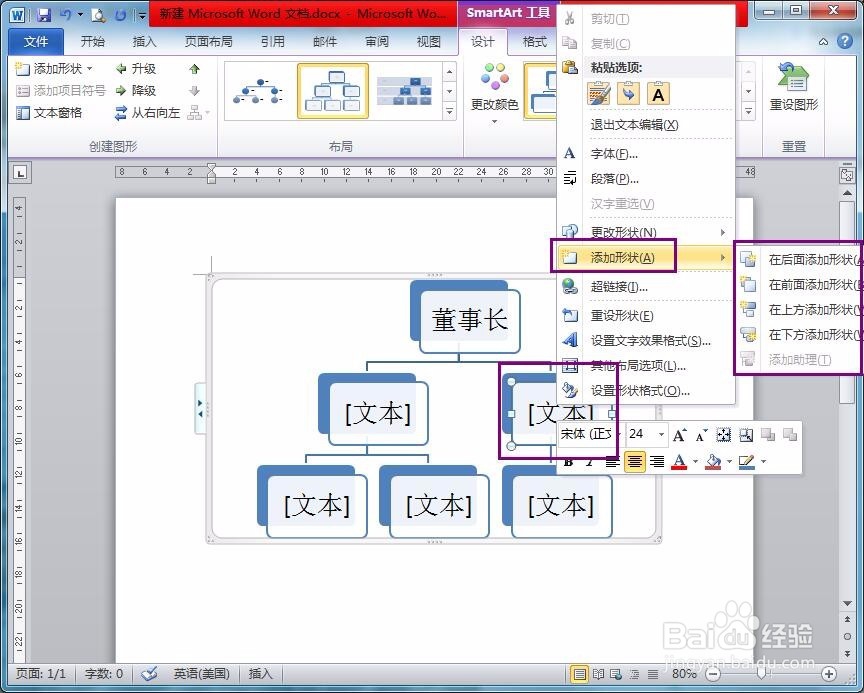 文档中如何快速添加组织结构图