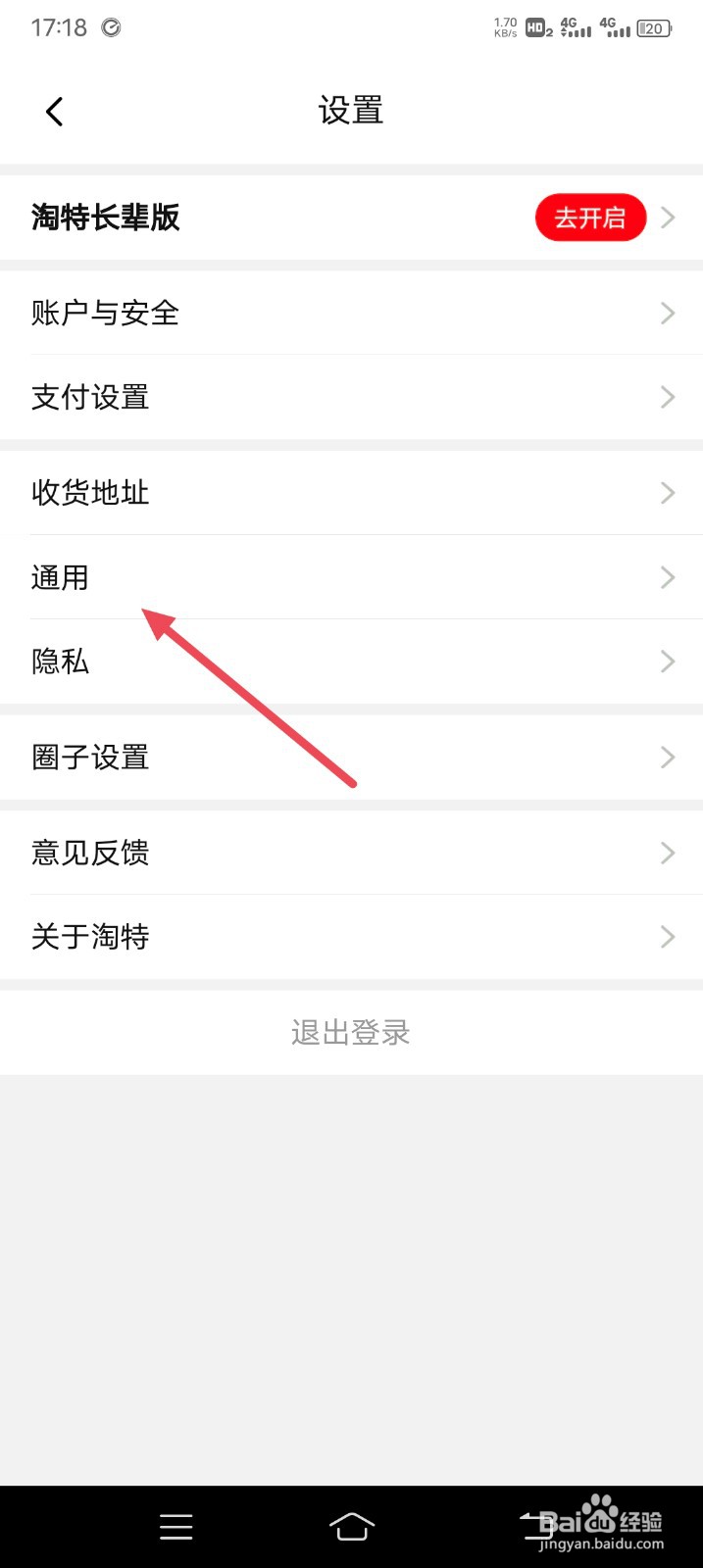 淘特怎么关闭铃声提醒