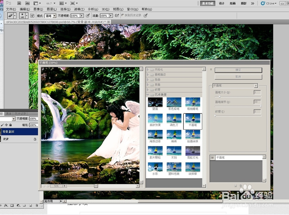 PS森林里河边的天使动漫效果图