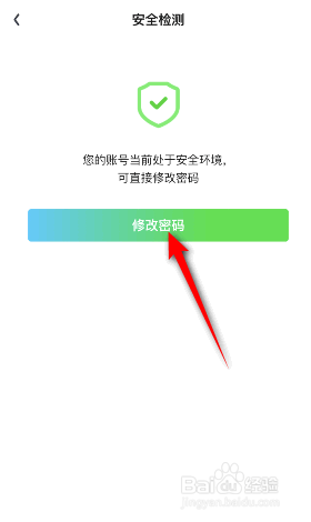 爱奇艺怎么修改密码