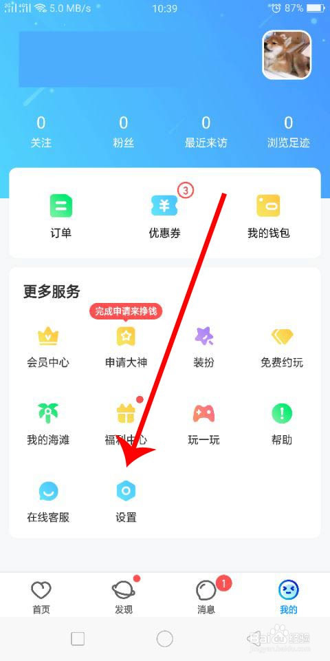 比心陪练怎么开启青少年模式