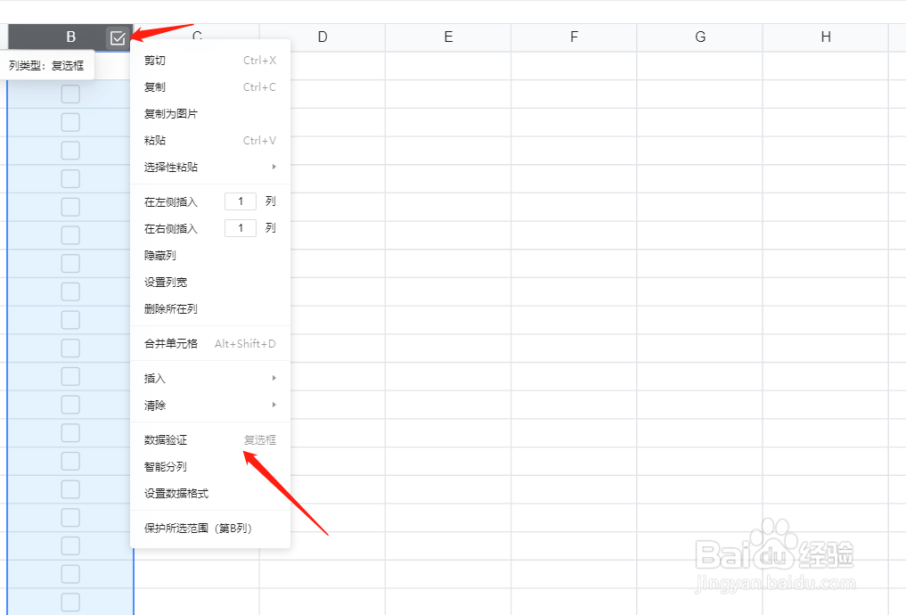 腾讯表格移除表格里的复选框