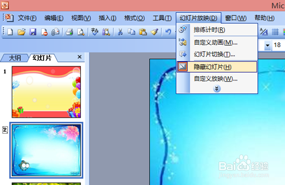 ppt中如何隐藏和取消隐藏幻灯片？