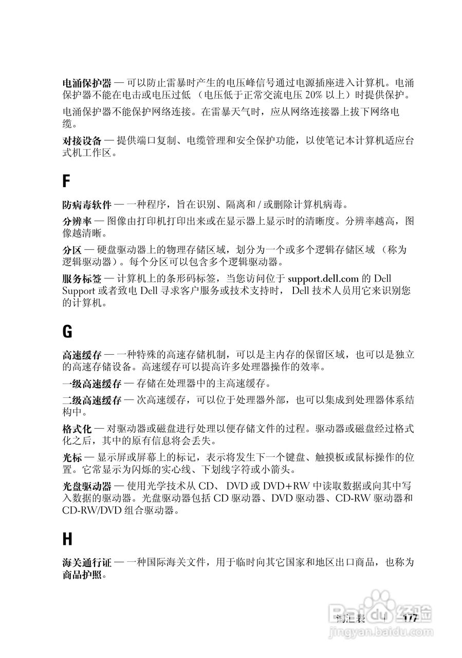 戴尔Vostro 1000笔记本电脑使用说明书:[18]
