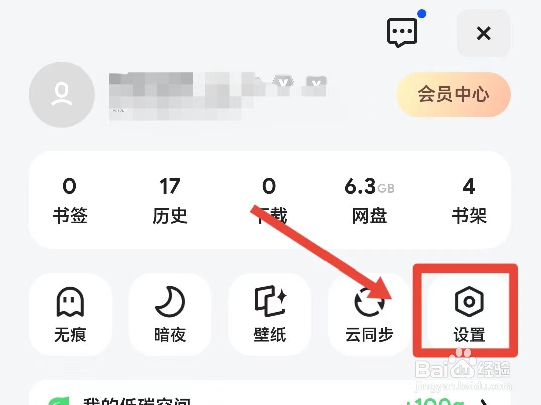 夸克怎样设置显示状态栏